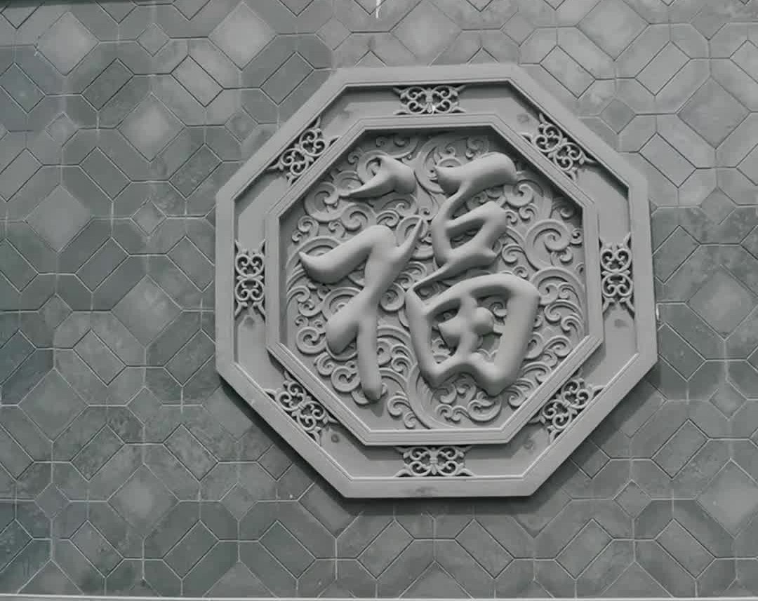 庭院子中式设计图砖雕厂家福字砖雕影壁