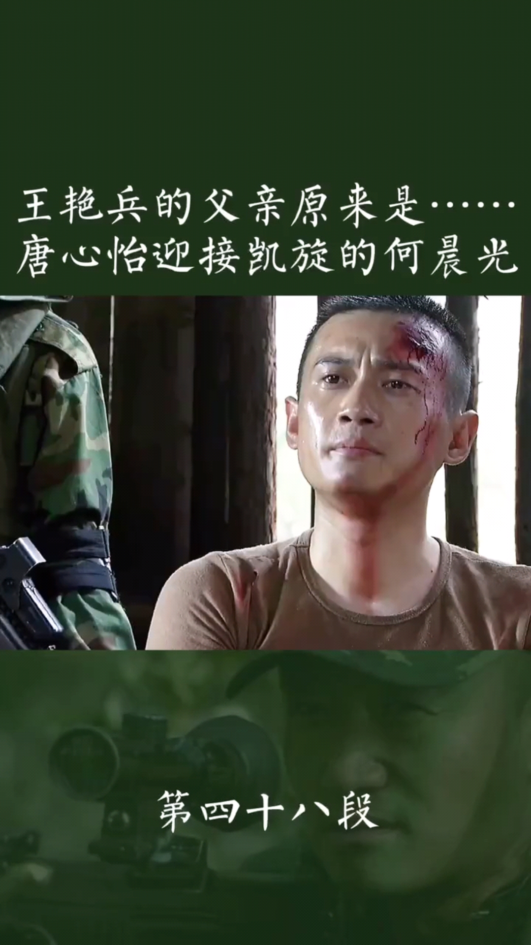 精彩影视#王艳兵父亲原来是王青山