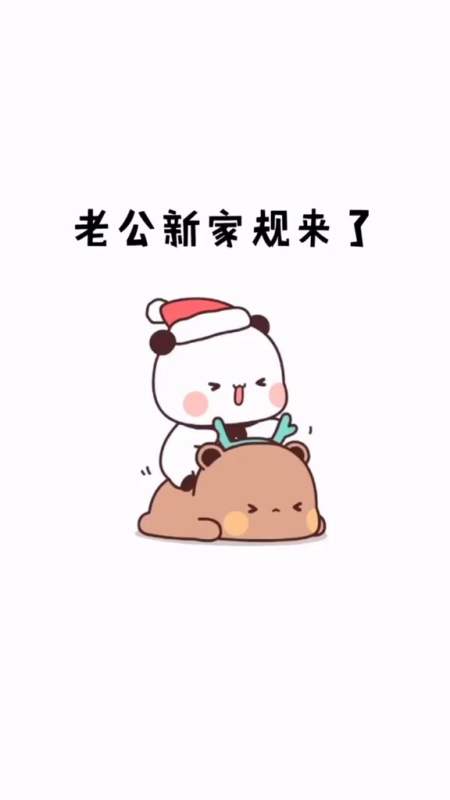 表情包老公新家规来了下方你老公或者男朋友给他看