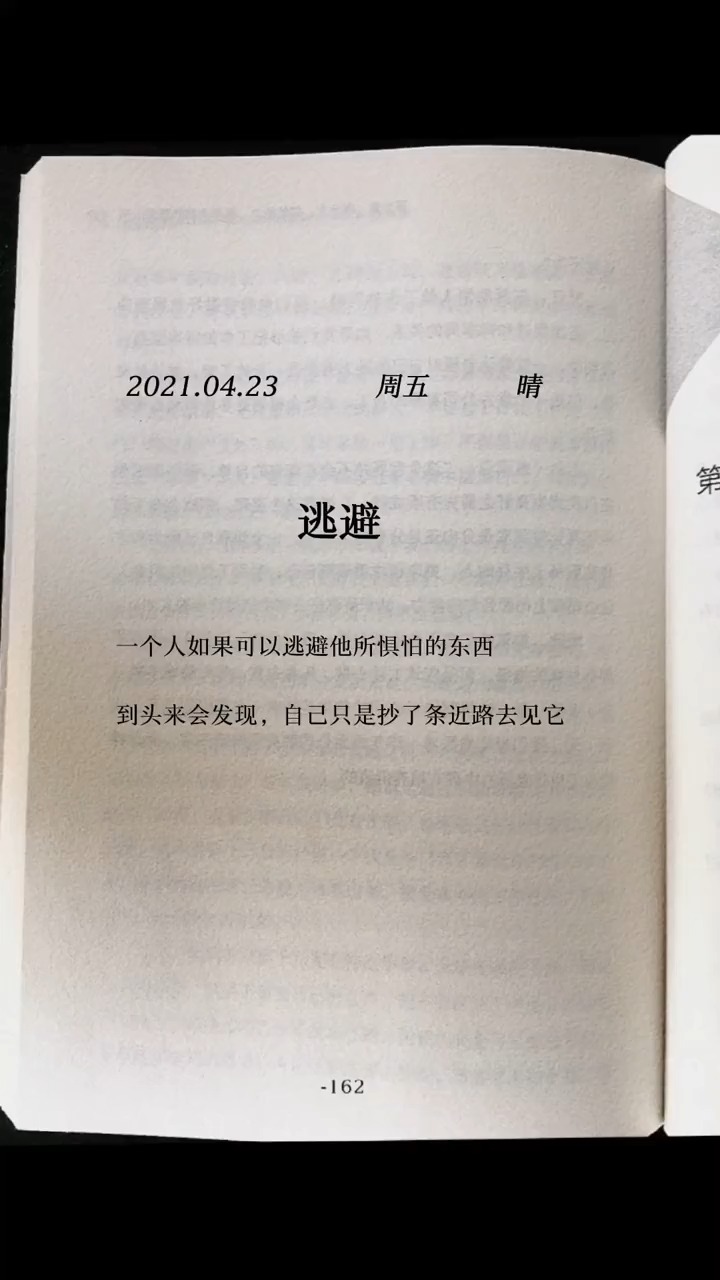 人生感悟#一个人如果可以逃避他所惧怕的东西到头来会发现,自己只是