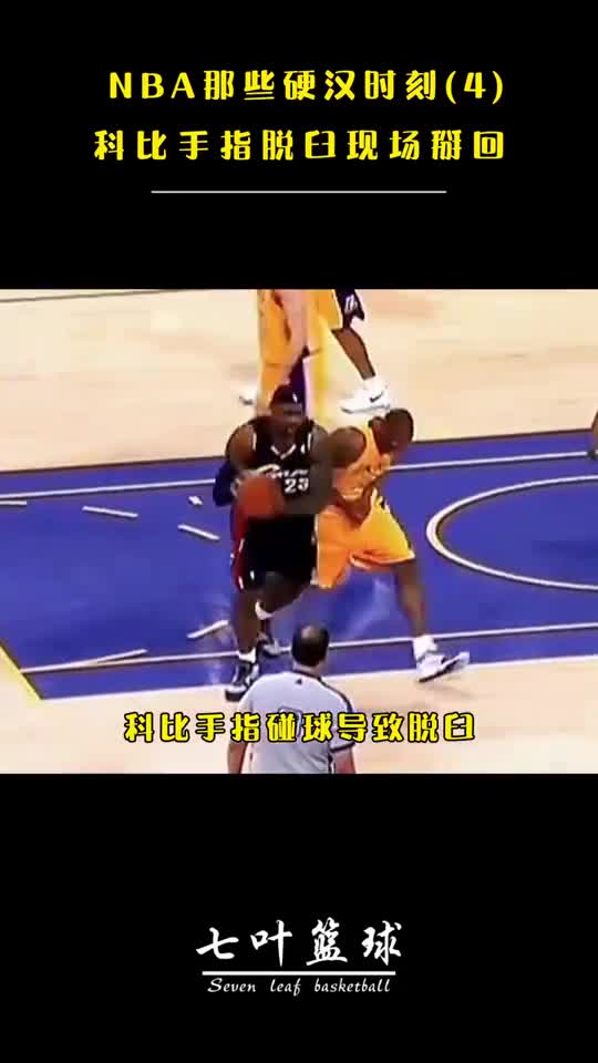 科比两次手指脱臼,现场掰回继续战斗