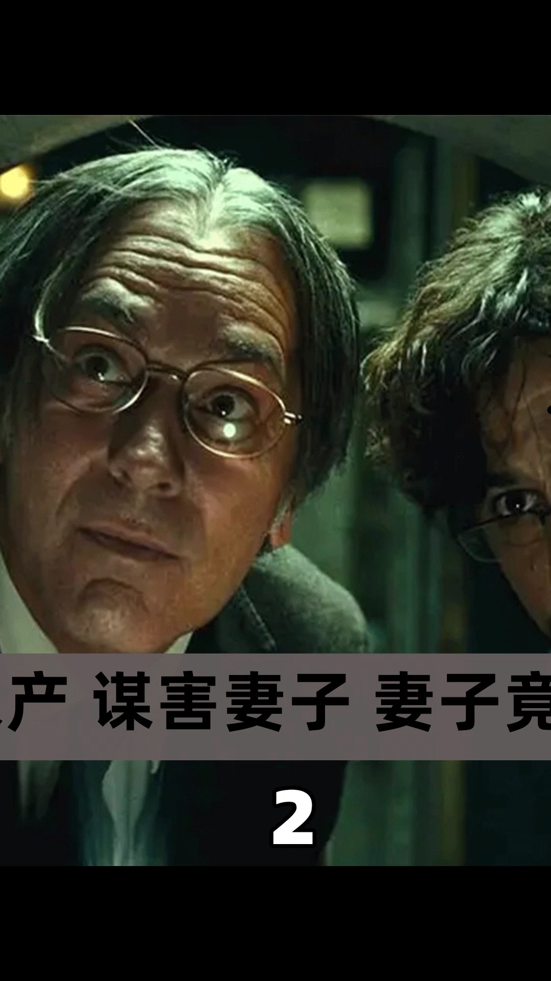 电影解说#狠心丈夫为夺家产居然谋害自己的妻子,简直作孽啊