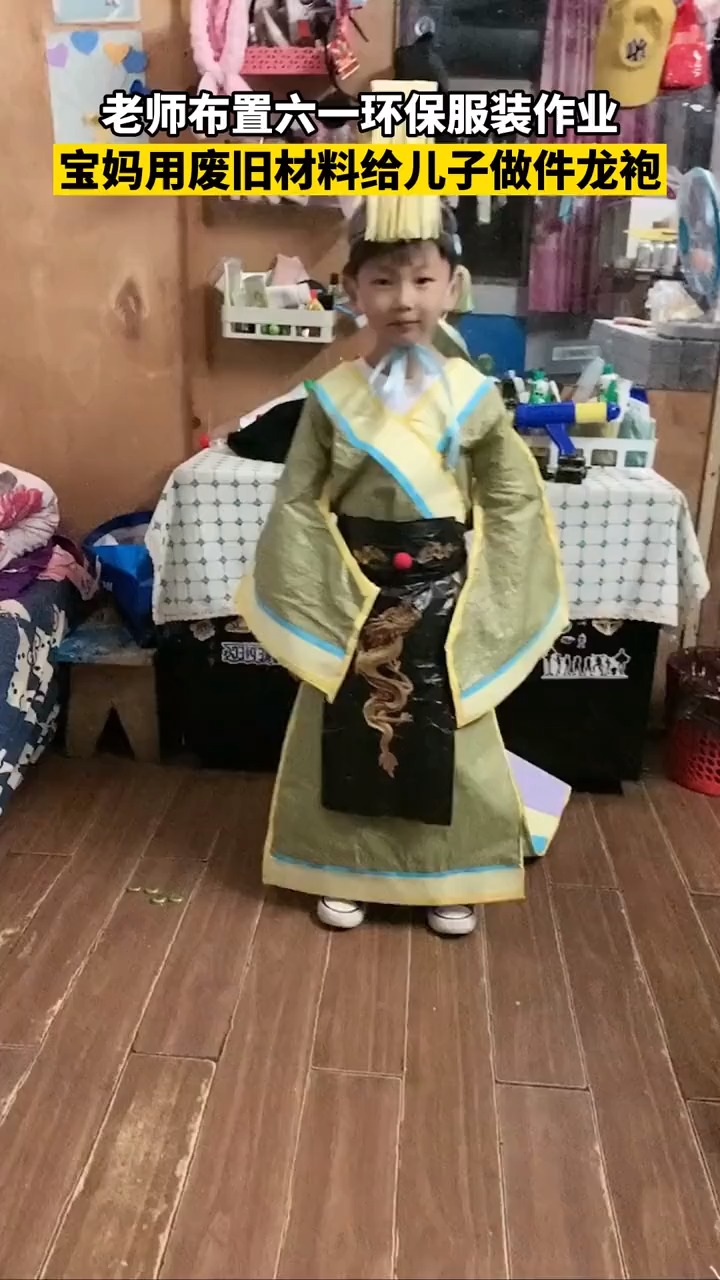 5月25日上海,老师布置六一环保服装作业,宝妈用废旧材料给儿子做了件"