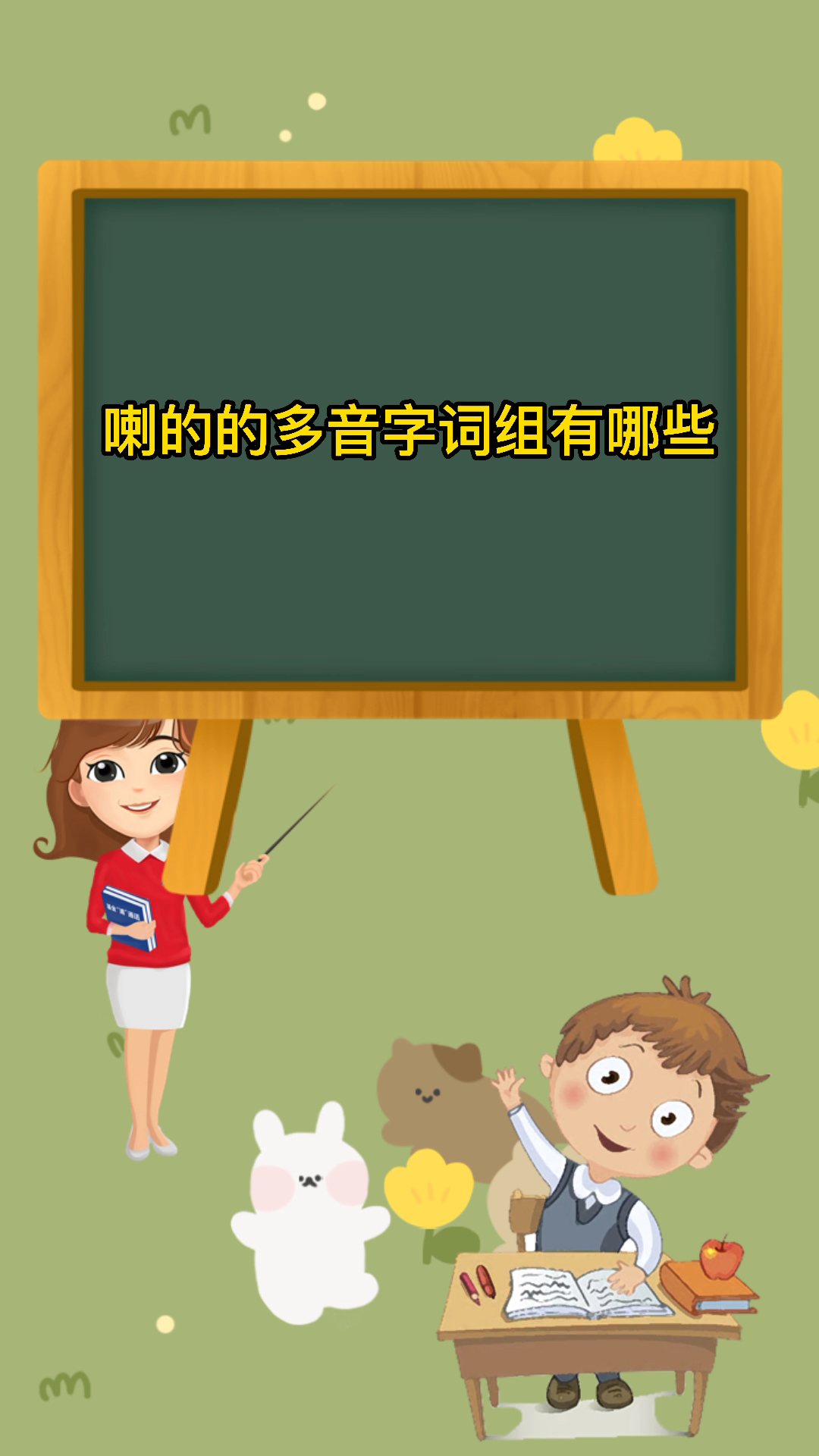 一起来看看喇的多音字词组有哪些