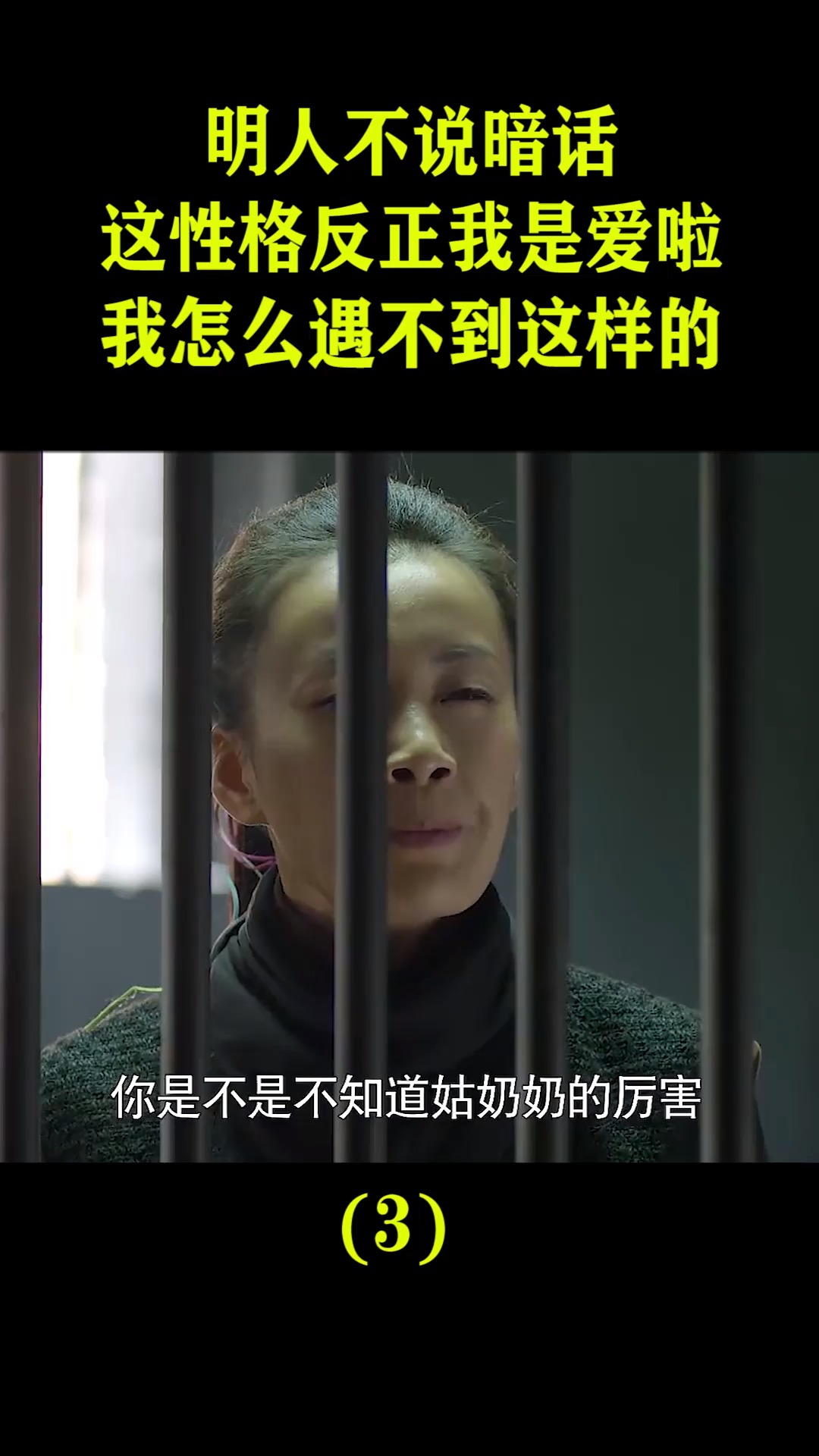 精彩影视明人不说暗话这性格反正我是爱啦我怎么遇不到这样的3