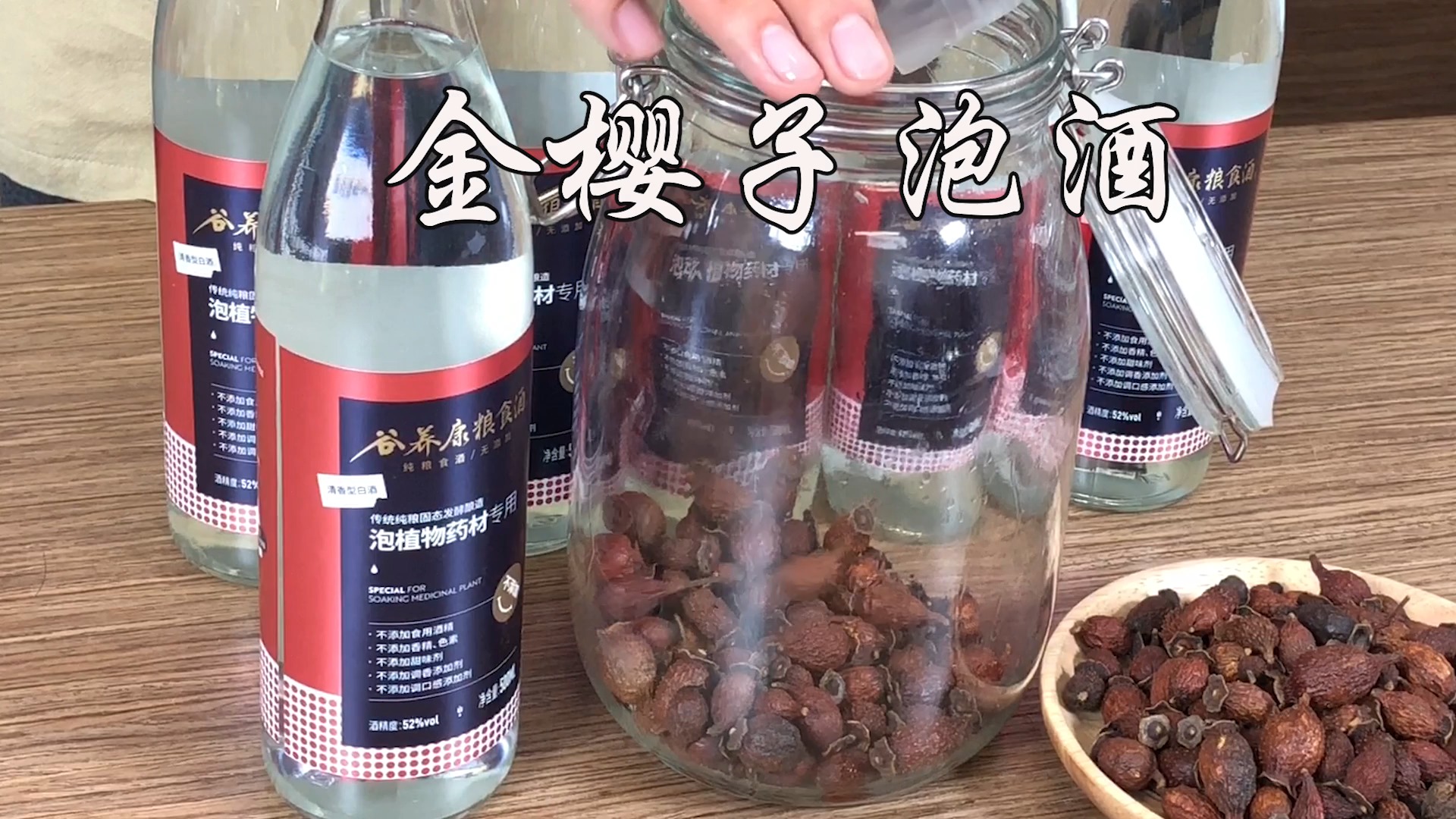 5年经验总结金樱子如何泡酒 金樱子泡酒的比例是多少 怎样制作好