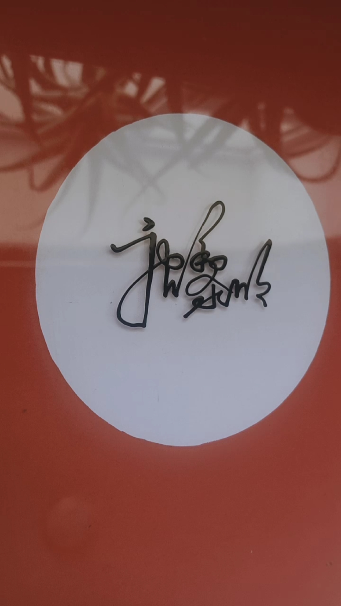 签名要有创意,欣赏后使您大开眼福#唐黎明,你的名字写好了