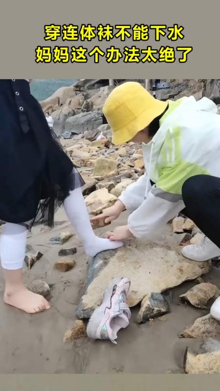 穿连体袜不能下水怎么办,妈妈这个办法太绝了,一般人真想不出来!
