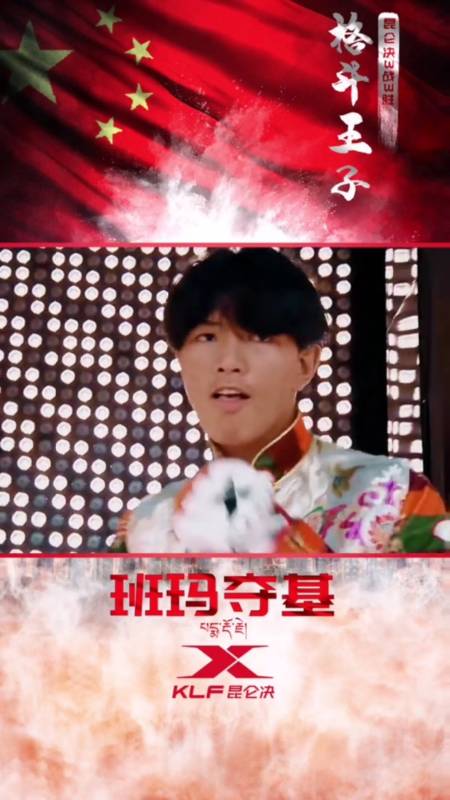 与信仰共同战斗的藏族 的格斗王子班玛夺基-全民小视频