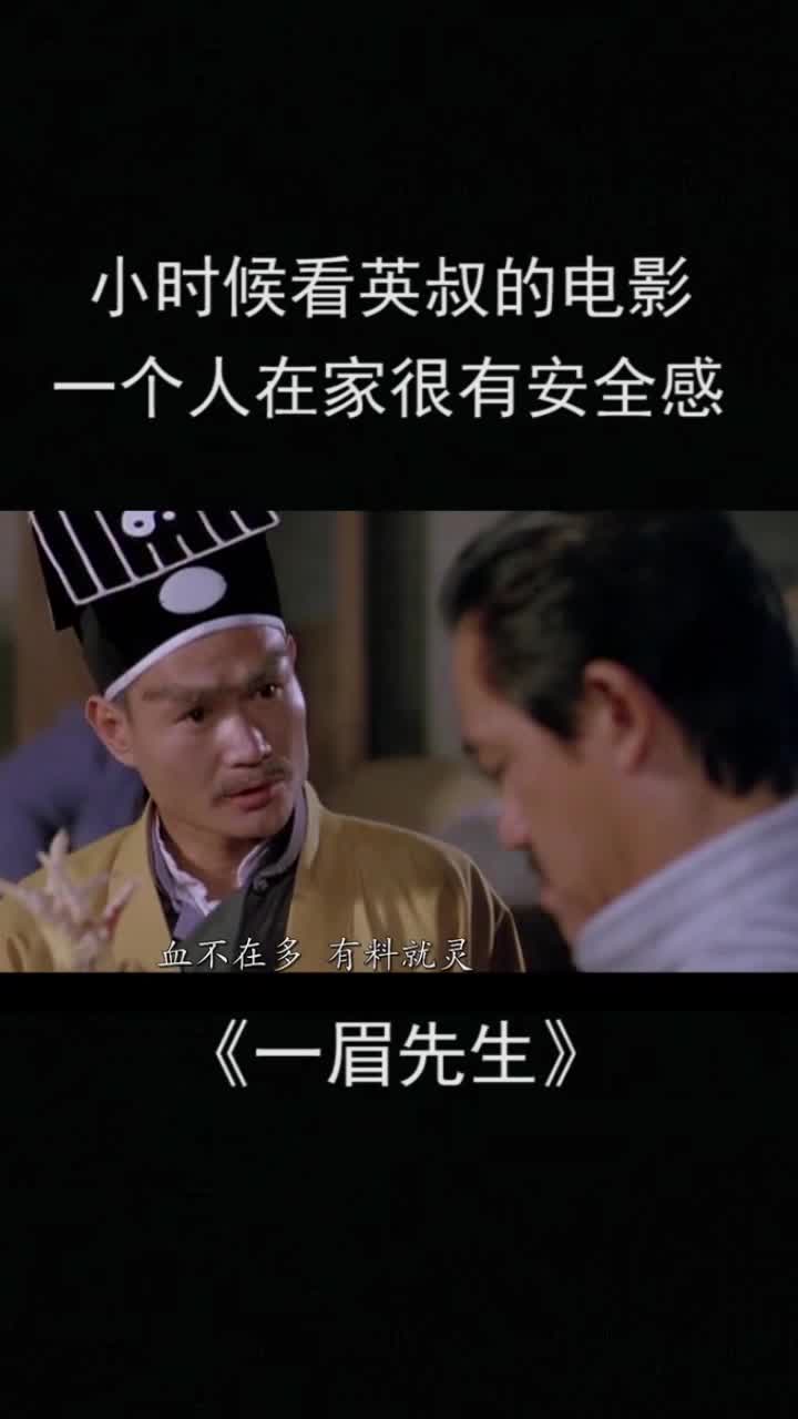 小时候看英叔的电影一个人在家就很有安全感