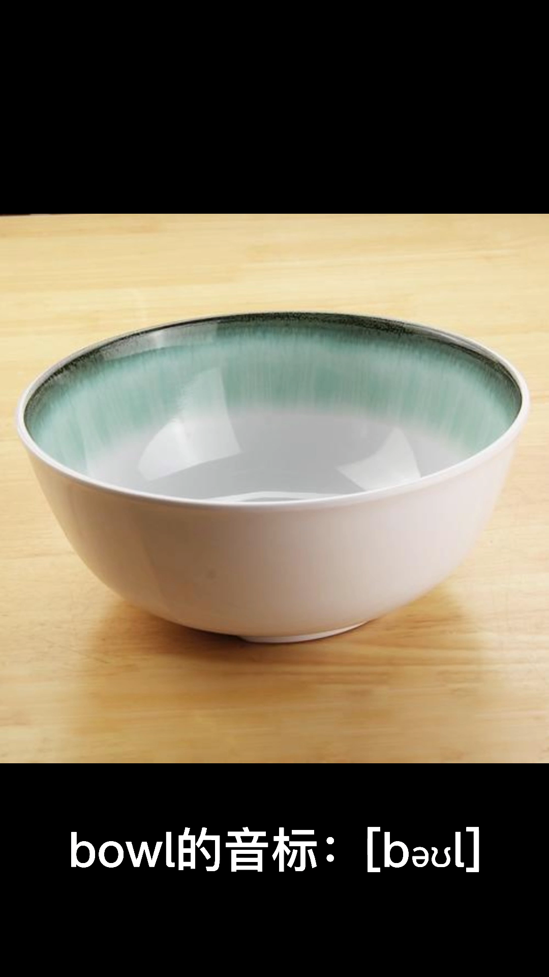 bowl怎么读读音图片