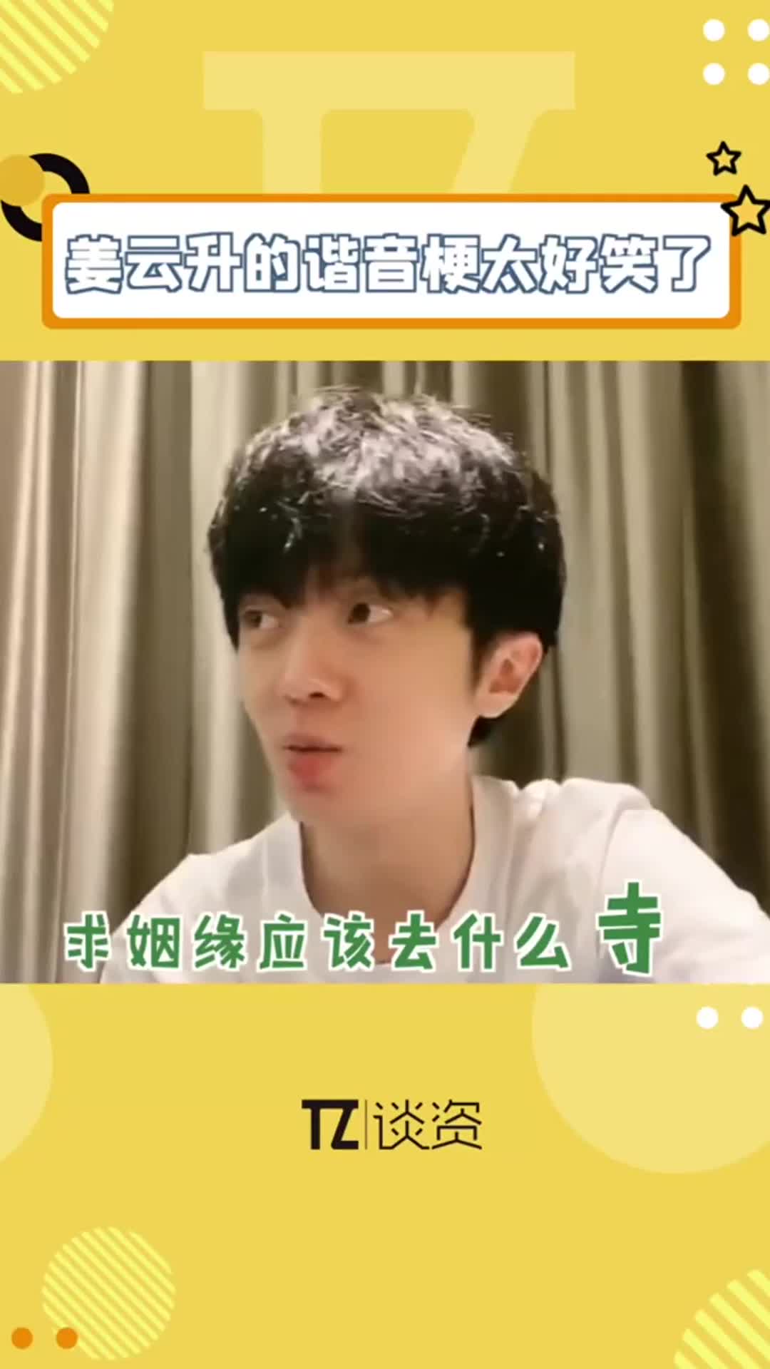 道士姜云升来为你揭秘求姻缘的最好地方!听到答案后我笑吐了哈哈哈.