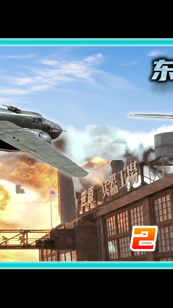 电影解说真实东京轰炸历史美国电影第一次出现我们国人电影