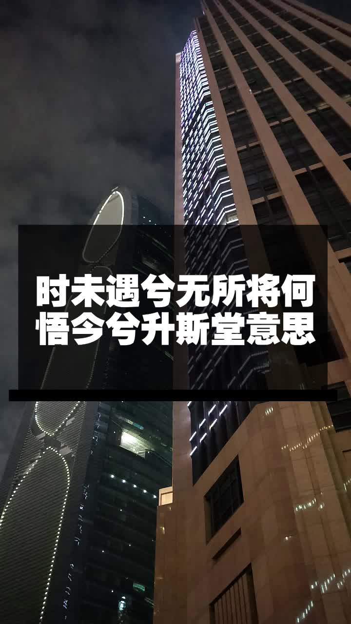 时未遇兮无所将何悟今兮升斯堂意思