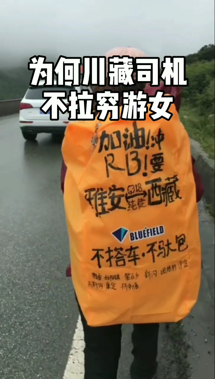 川藏线上的女孩,举着"求rb"的牌子就能搭到车?是一种暗号!