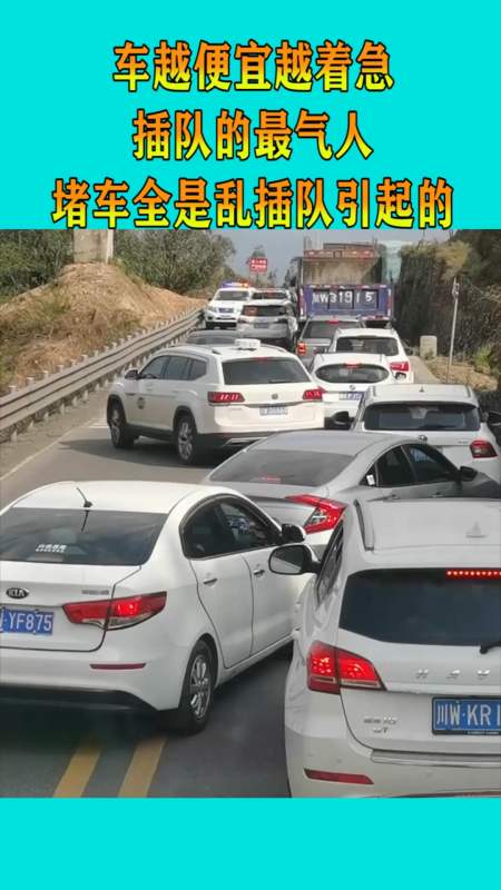 车越便宜越着急,插队的最气人,堵车全是乱插队引起的!