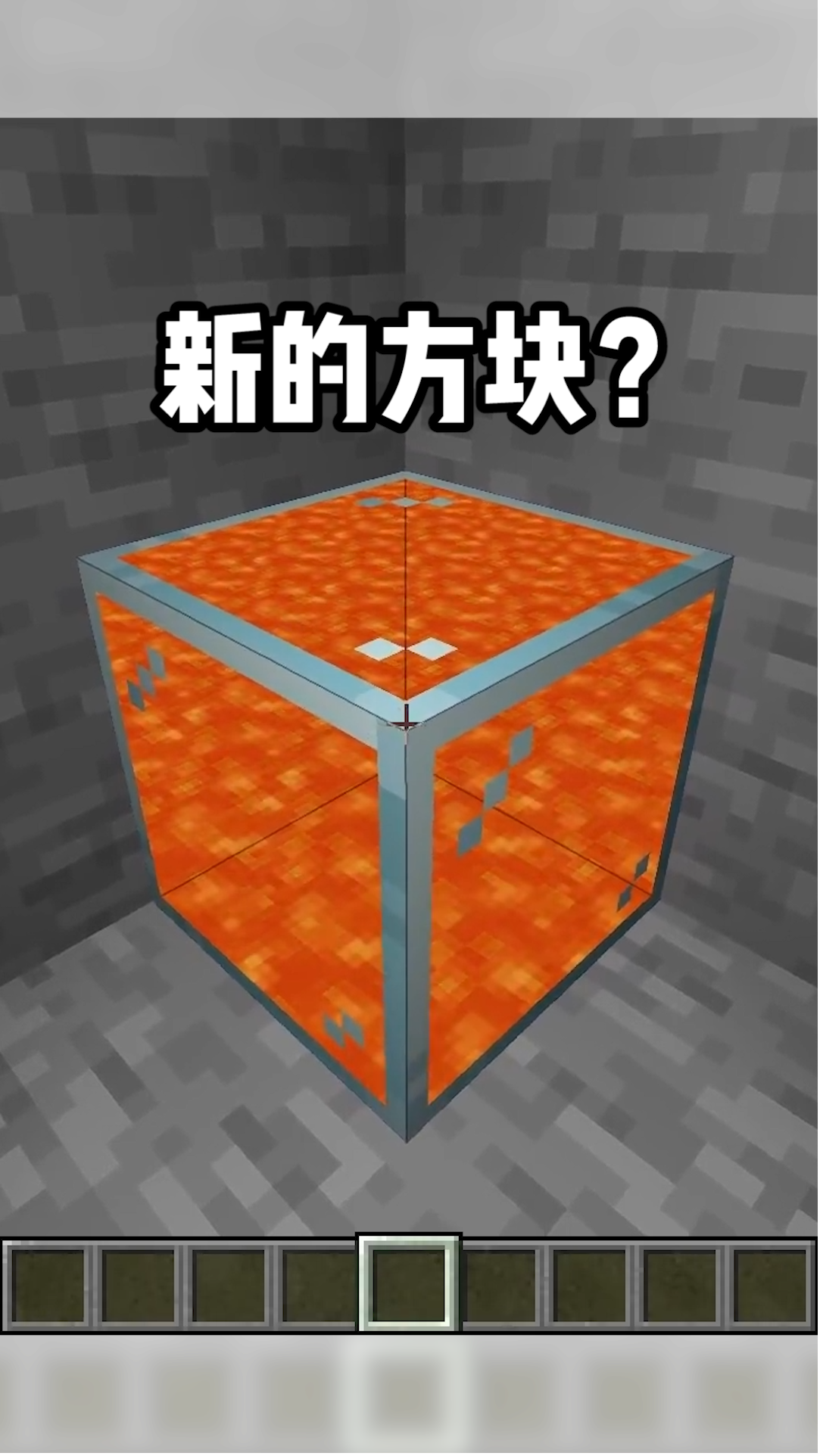 我的世界#新版我的世界方块!
