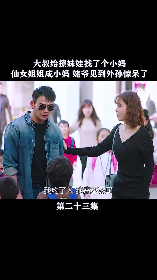 仙女姐姐成了撩妹娃小妈姥爷见到外孙惊呆了