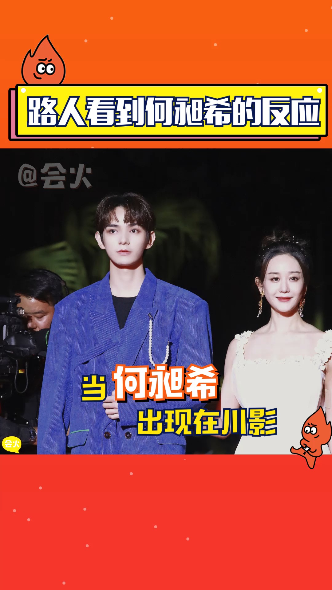 粉丝努力向路人介绍何昶希 ,既好笑又心疼!