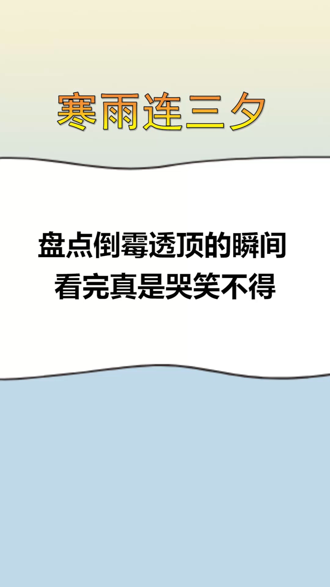 每天一点冷知识#盘点倒霉透顶的瞬间,看完真是哭笑不得