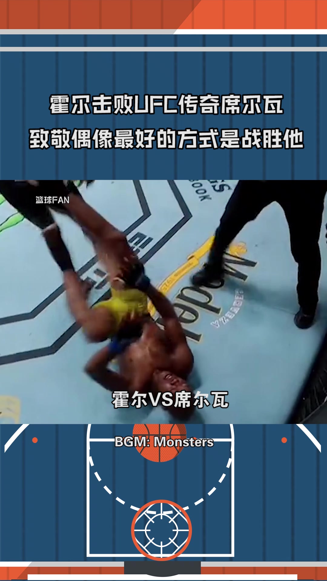 ufc传奇席尔瓦惨被ko却受到对手跪地膜拜