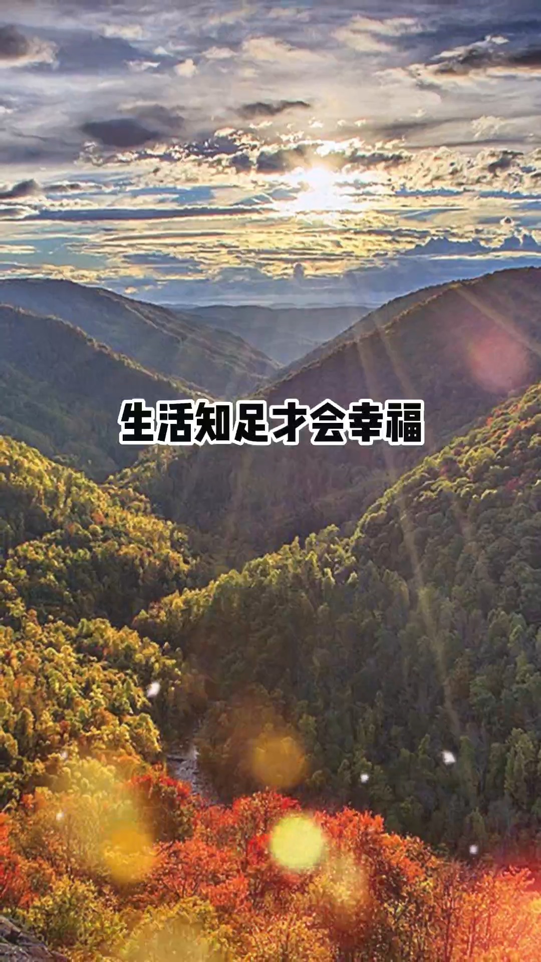 人生感悟#人心简单才会快乐#人生感悟