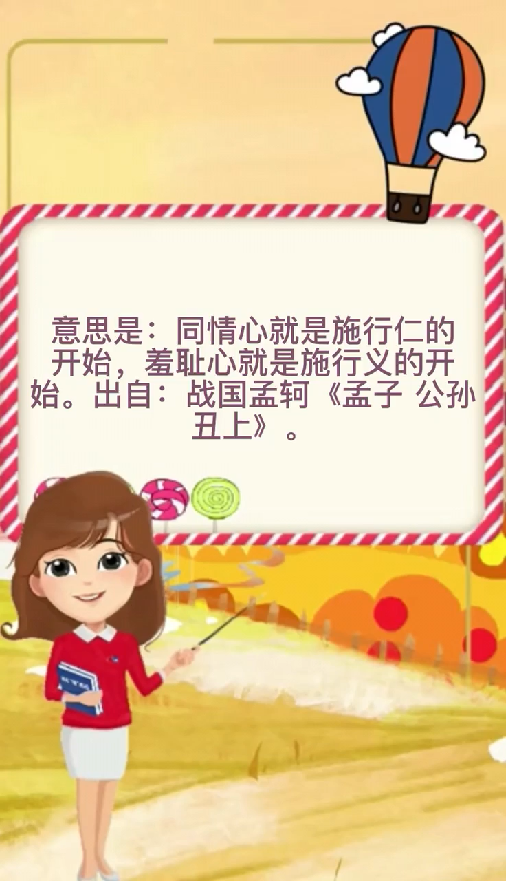 恻隐之心仁之端也的意思是什么