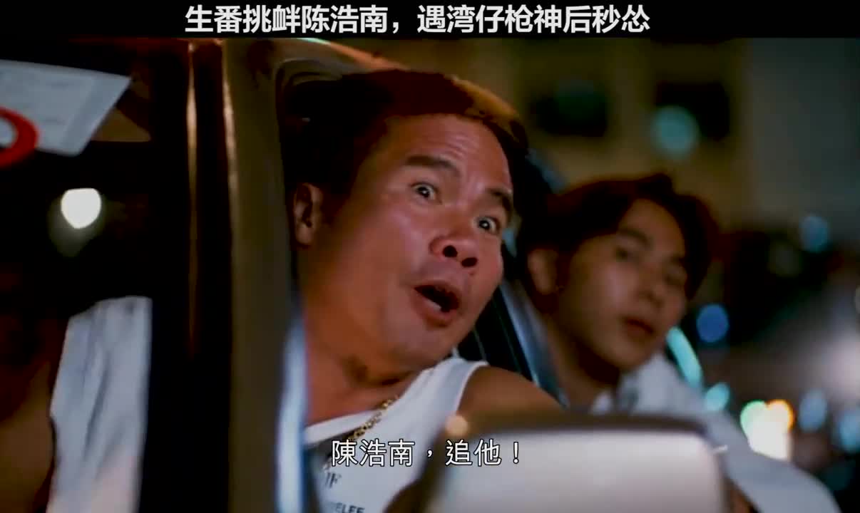 生番挑衅陈浩南偶遇湾仔枪神后秒怂