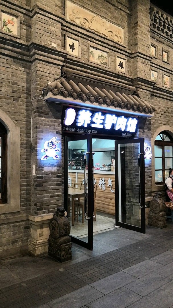 刘宇宁安东老街哪家店图片