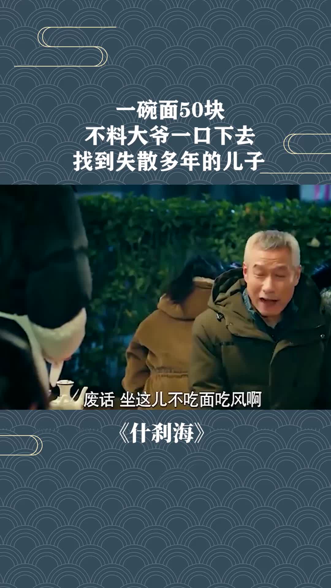 一碗面50块,不料大爷一口下去,找到失散多年的儿子