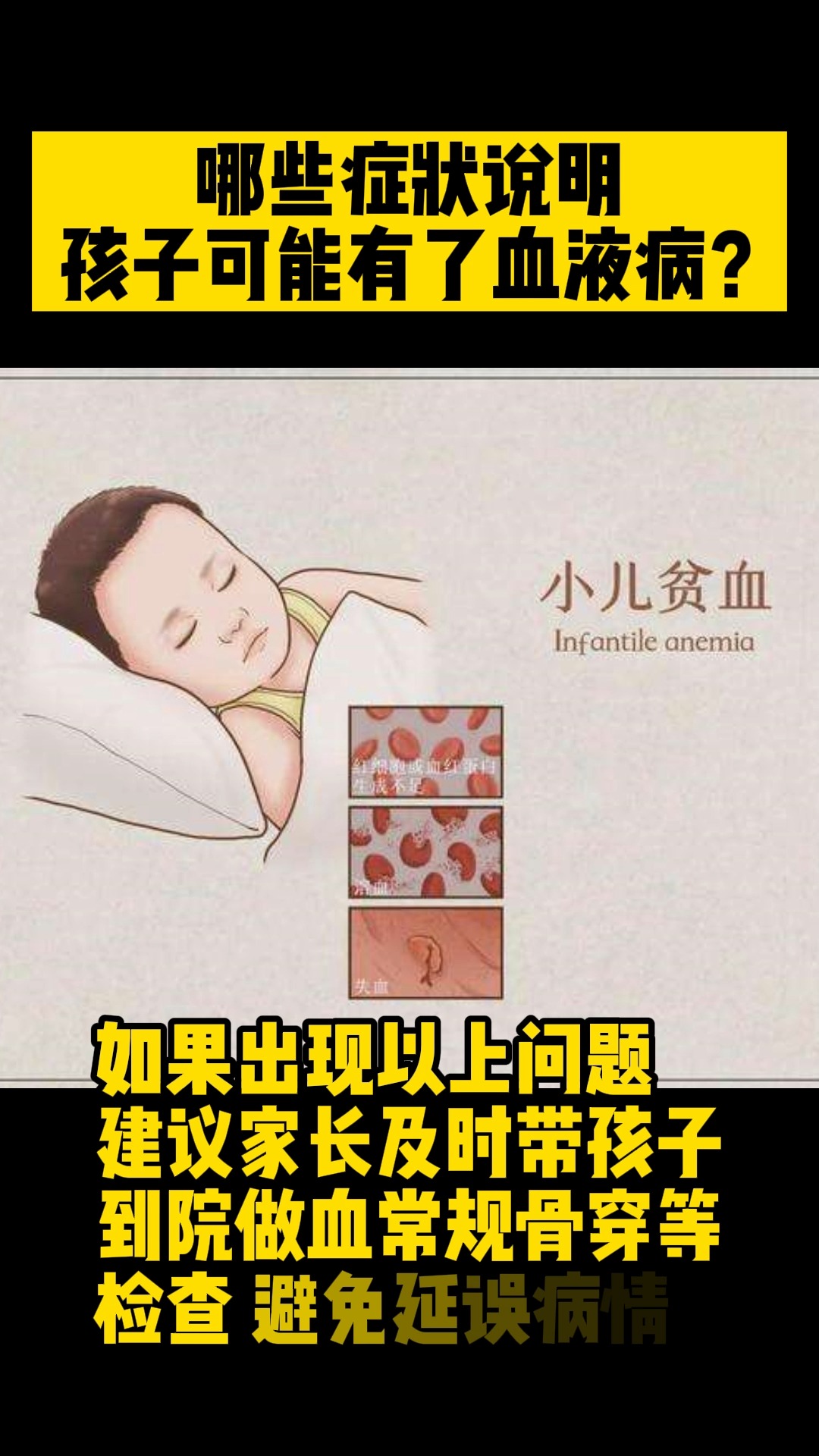 贫血#哪些症状表明孩子可能有了血液病?
