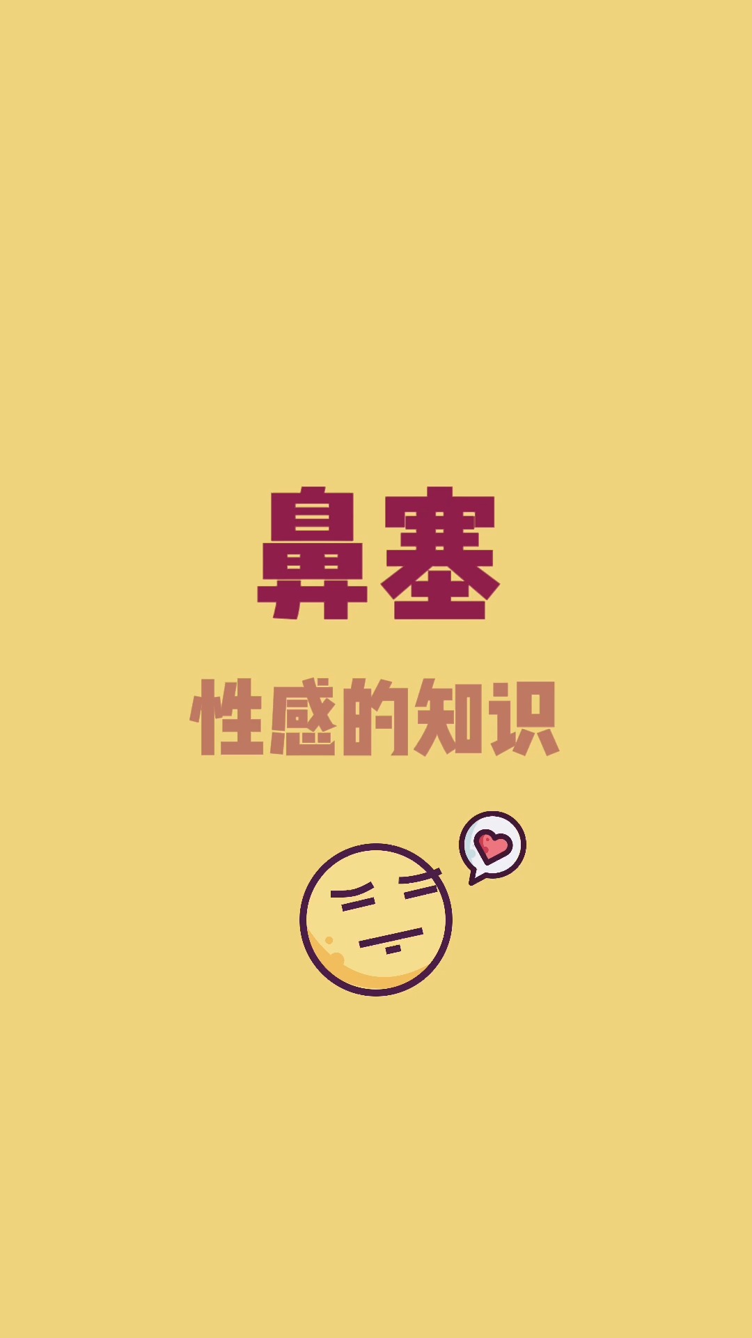 知识科普鼻塞鼻子不通怎么办