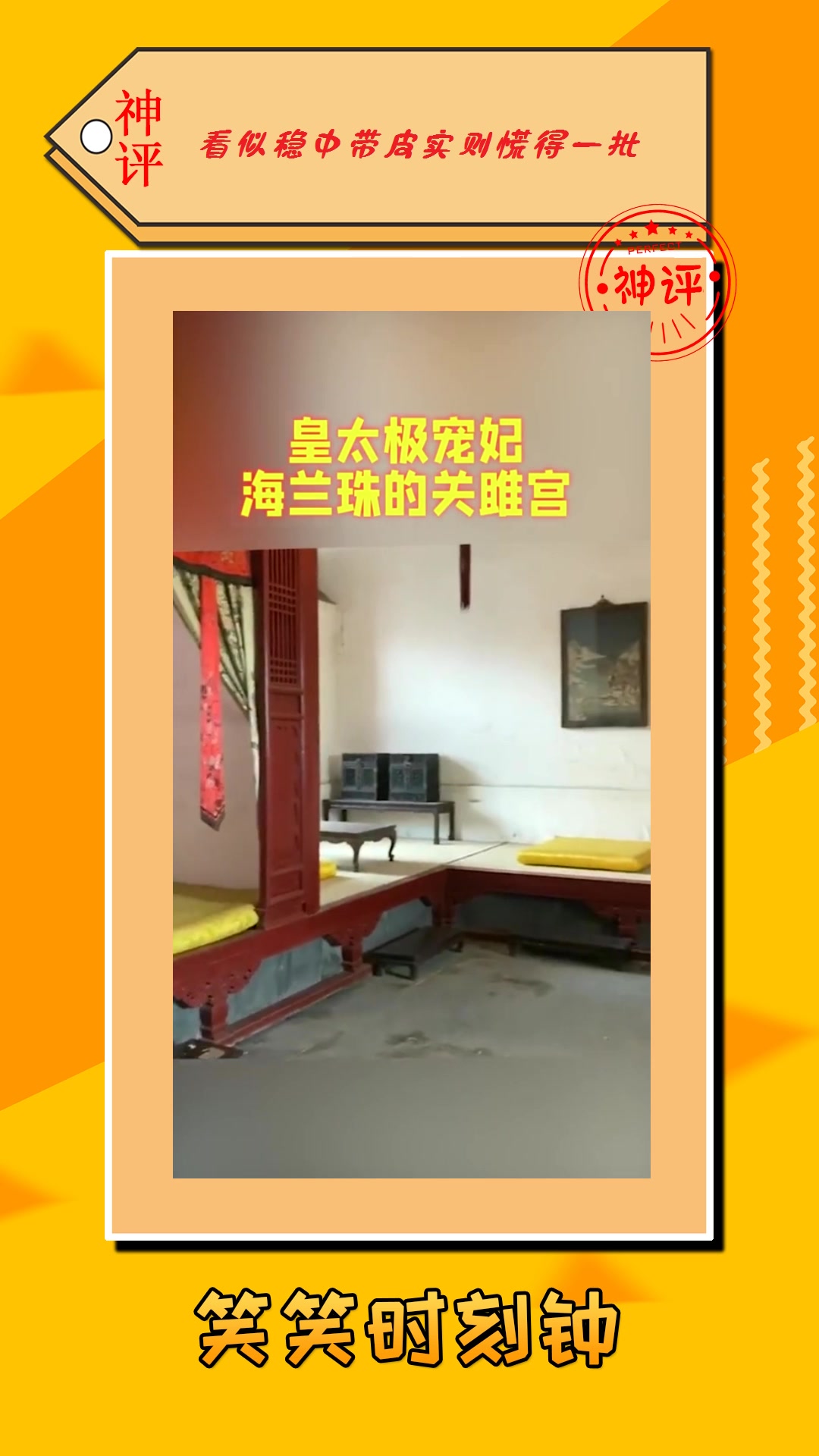 我要上热门#皇太极宠妃海兰珠的关雎宫,如果恢复到以前,绝对是豪宅