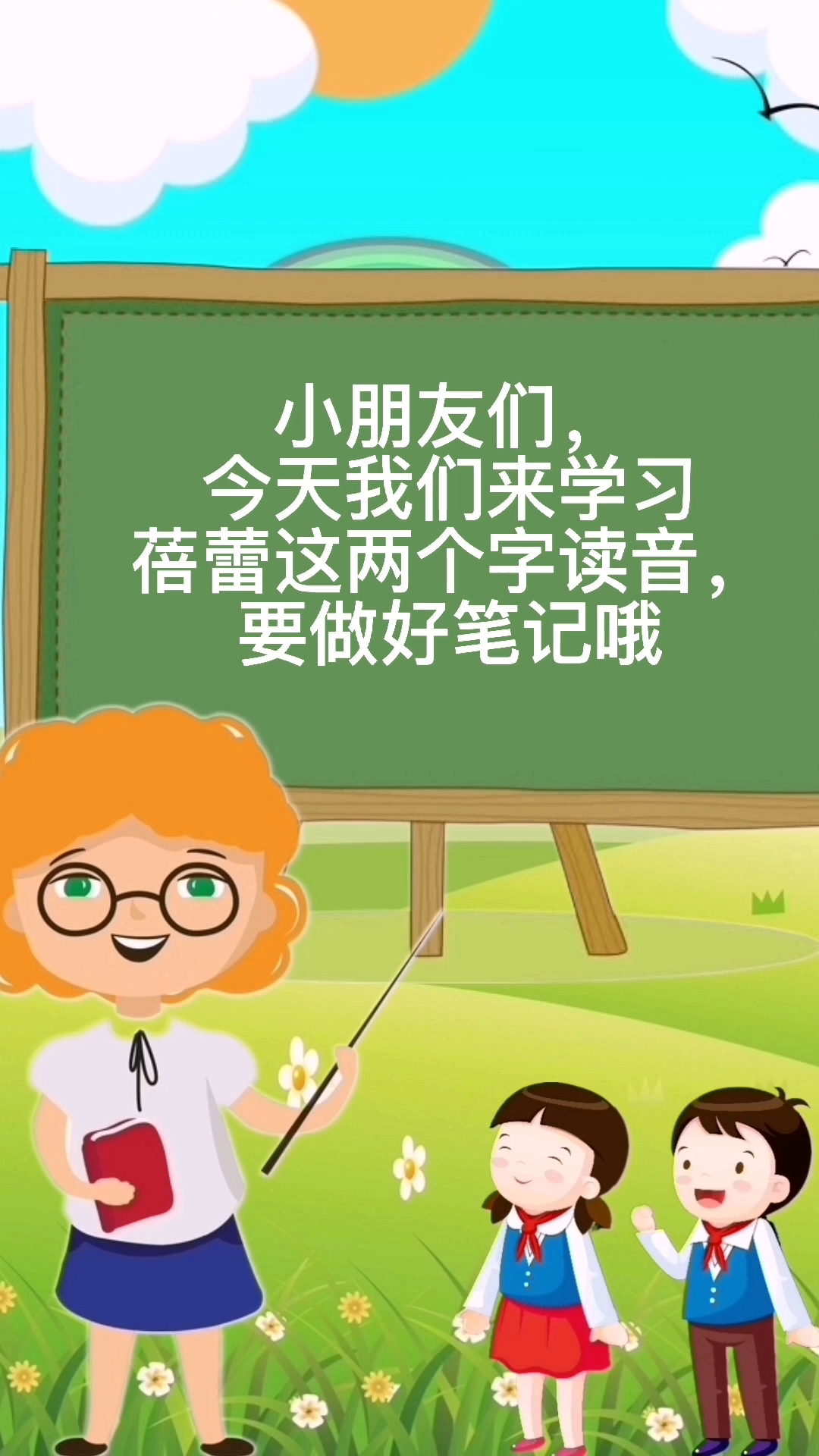 蓓蕾-拼音 [bèi lěi] 我会了