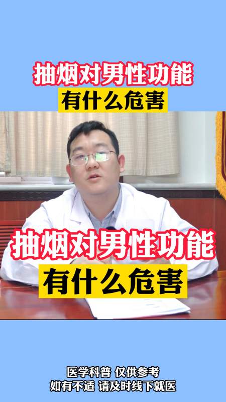 中医健康养生抽烟对男性的功能的危害