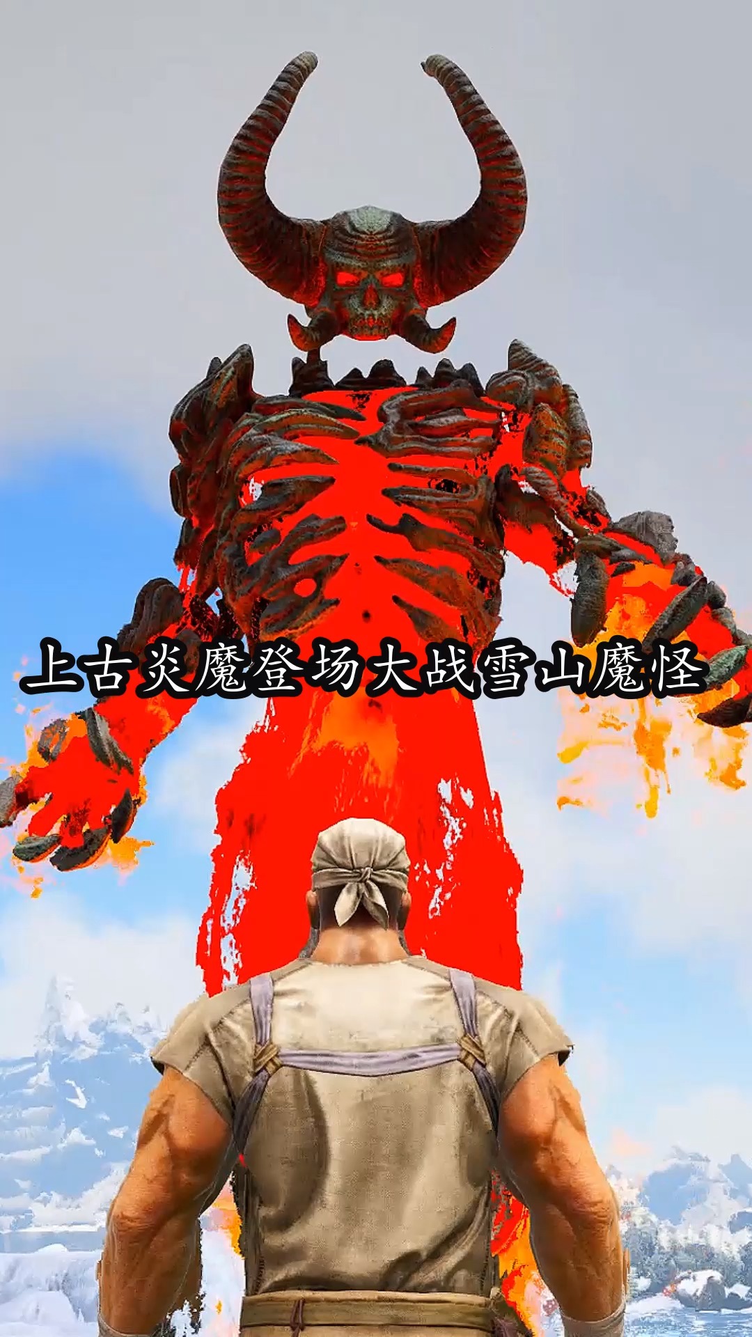 方舟#上古炎魔大战雪山魔怪