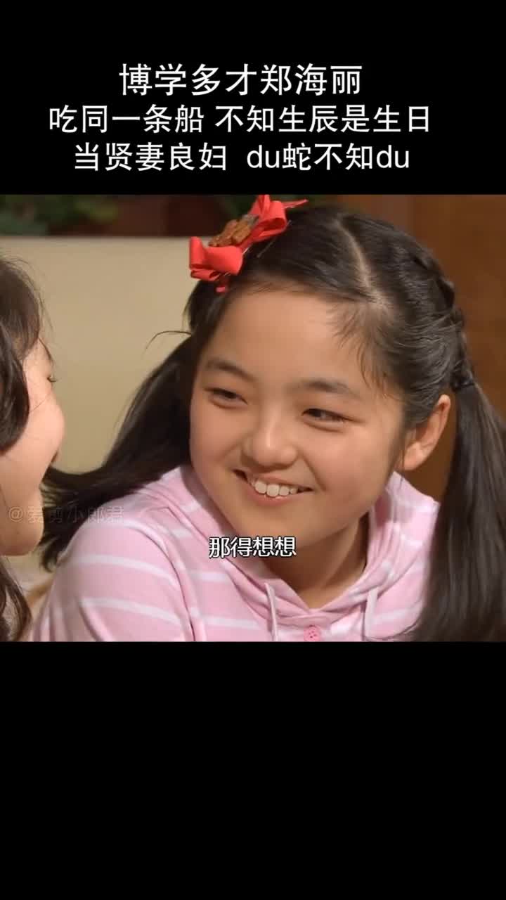 博学多才的海丽,连生辰是什么都不知道#搞笑一家人#八个冬菇呀