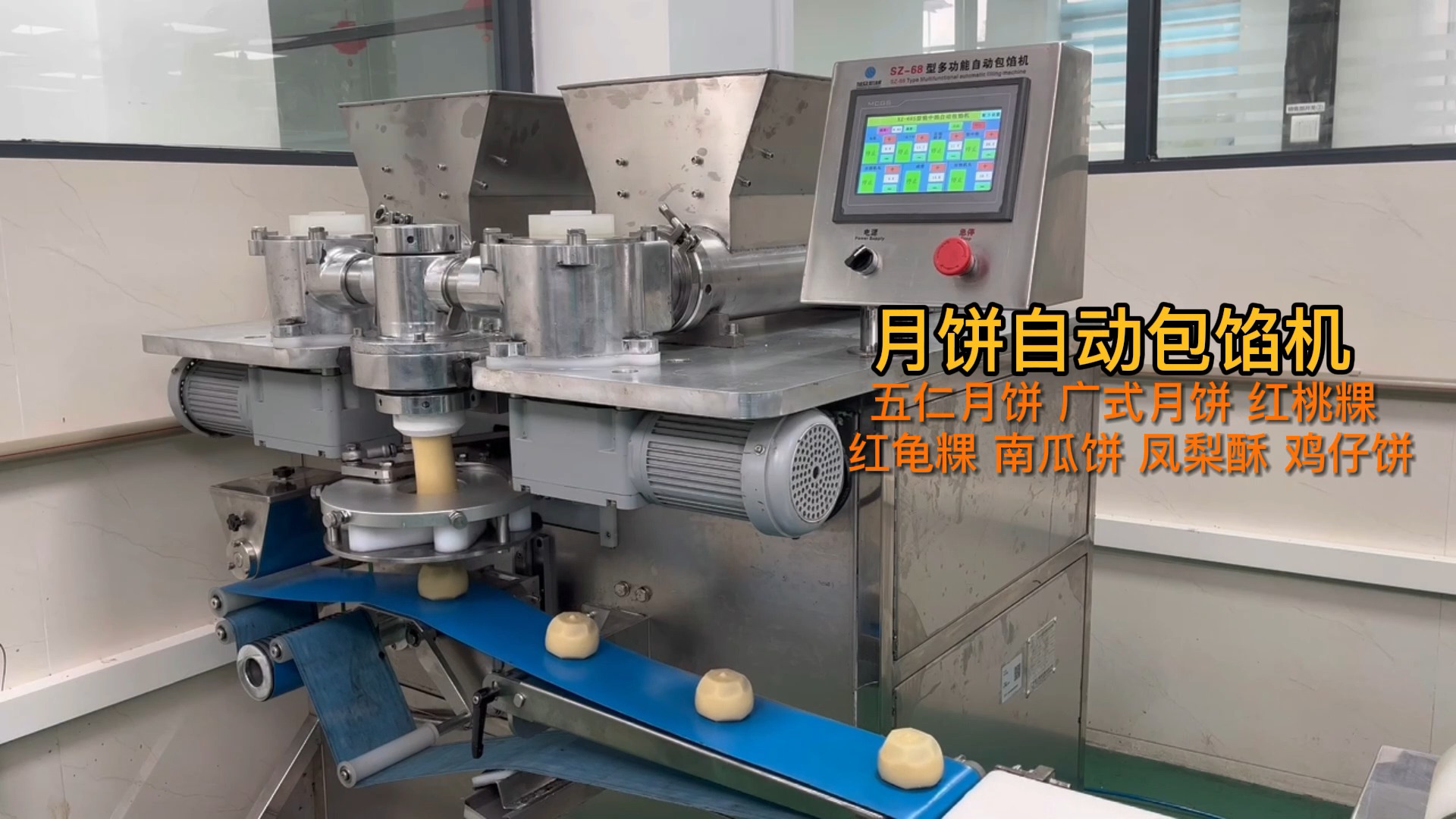 月饼机全自动月饼生产线一整条线月饼包馅机包馅后成型机印花做造型