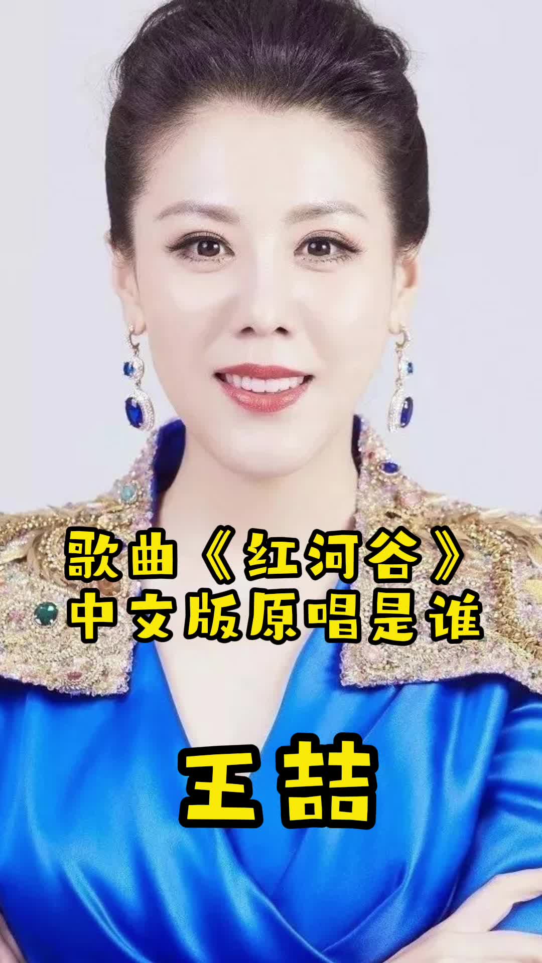 歌曲红河谷中文版原唱是王喆一起欣赏吧