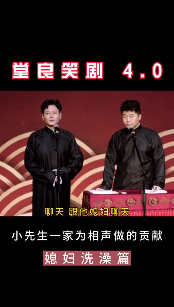小先生周九良的媳妇说的绝对是假的.mp4