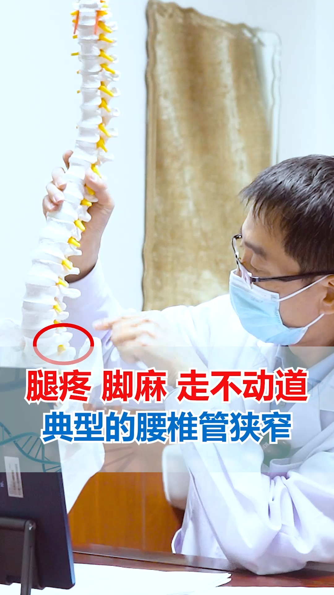 腿疼脚麻走不动道典型的腰椎管狭窄