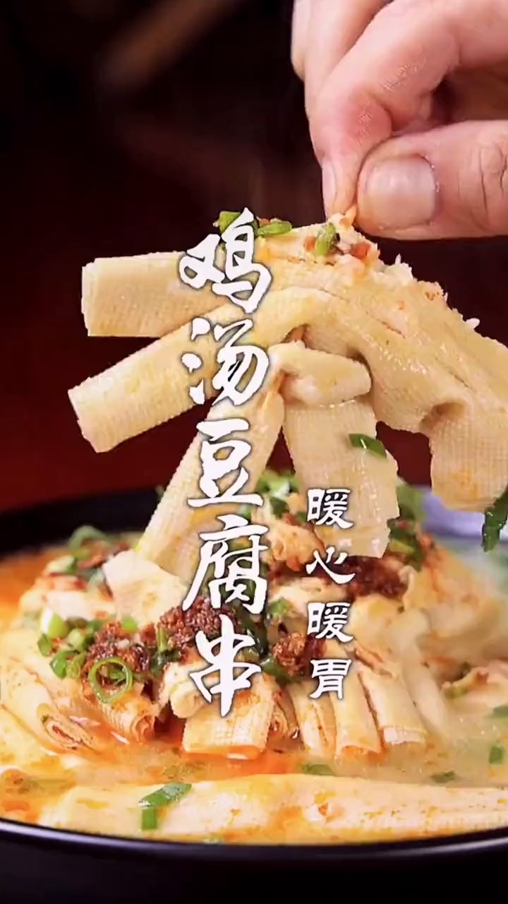 独竖一知##好种草 #美食教学 鸡汤豆腐串