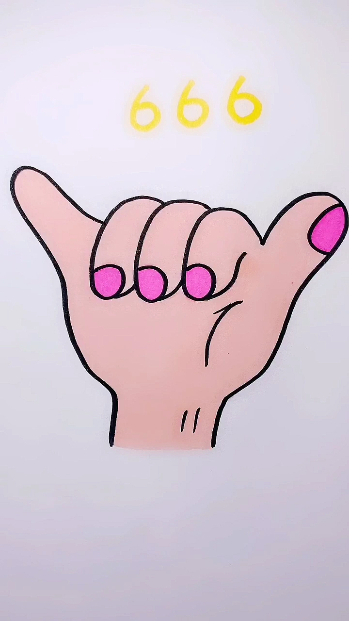 简笔画#数字6画666