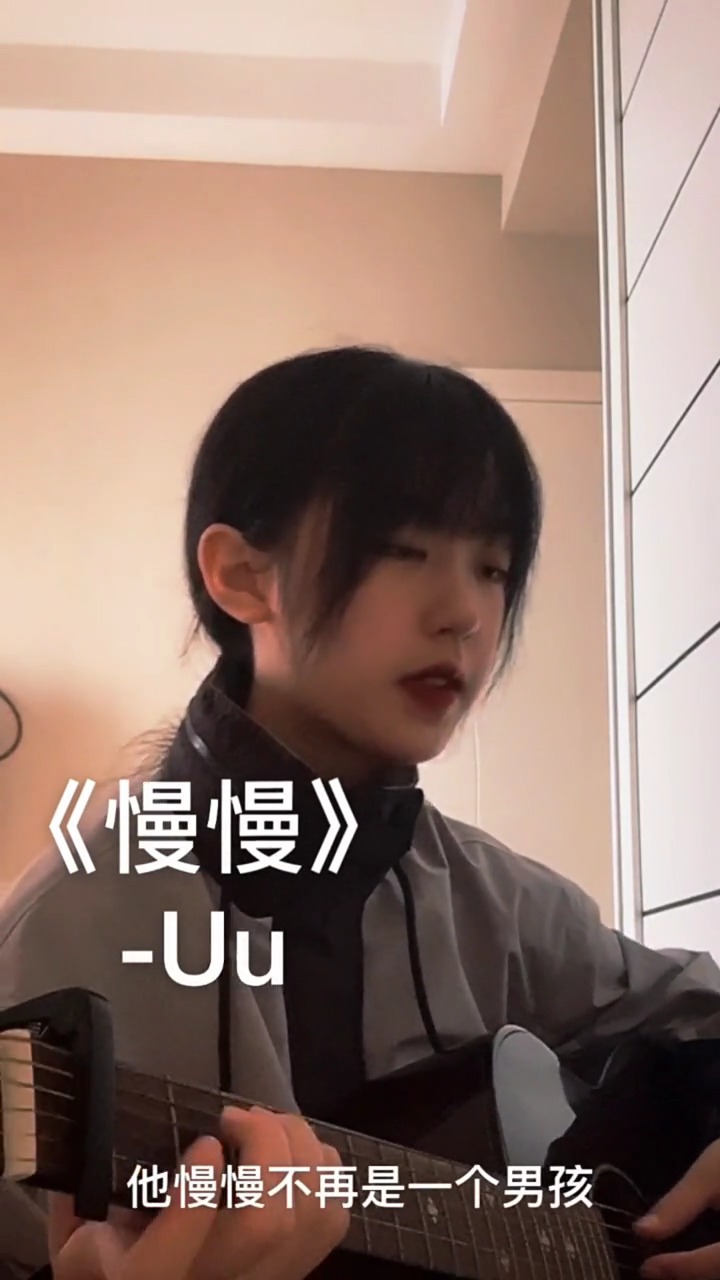 音乐他慢慢不再是一个男孩治愈女声翻唱