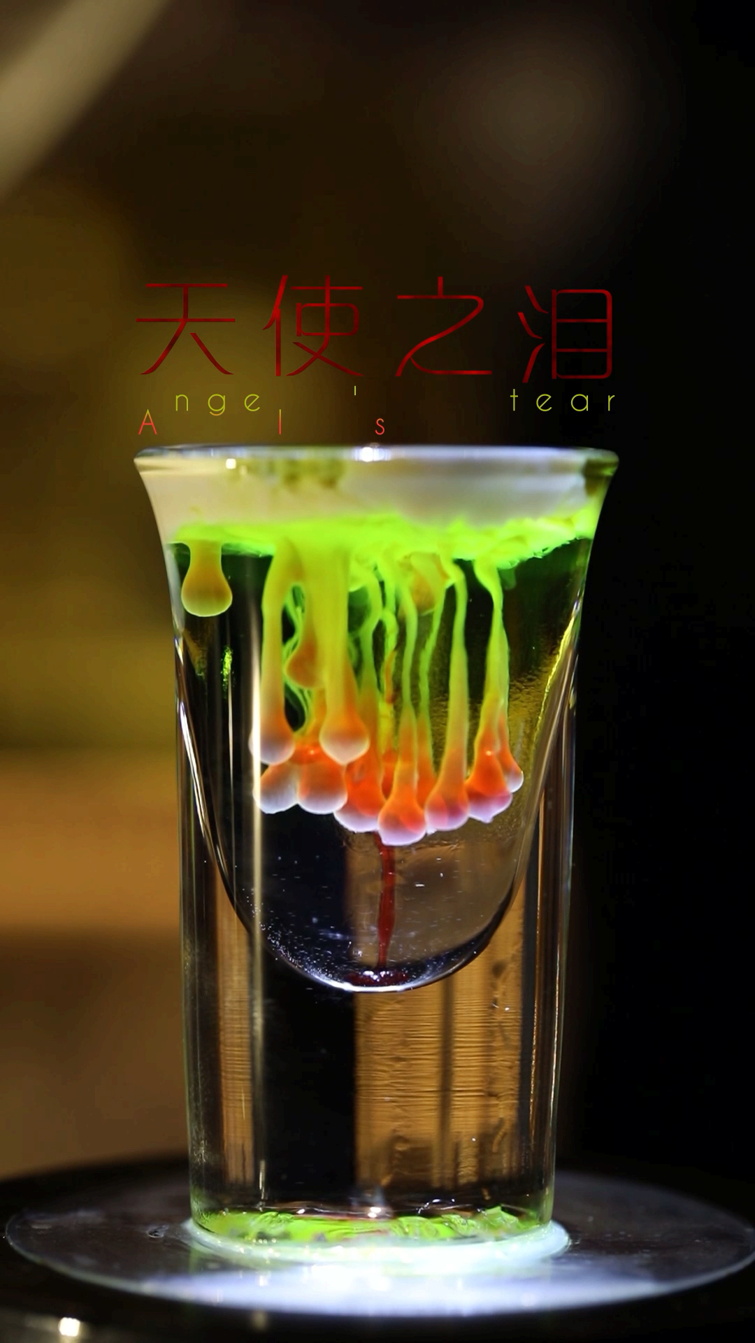 鸡尾酒#(天使眼泪)调这杯酒的时候,坐在吧台前面的女孩哭了,她有瞬换