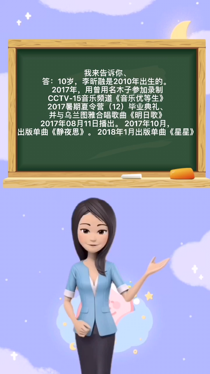 一起来了解一下李昕融多大了?