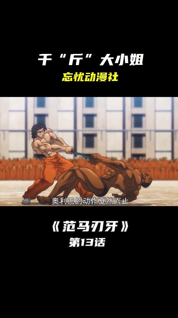 动漫#奥利巴vs凯巴尔,两人玩起了手帕游戏,叫刃牙看的一声哀叹