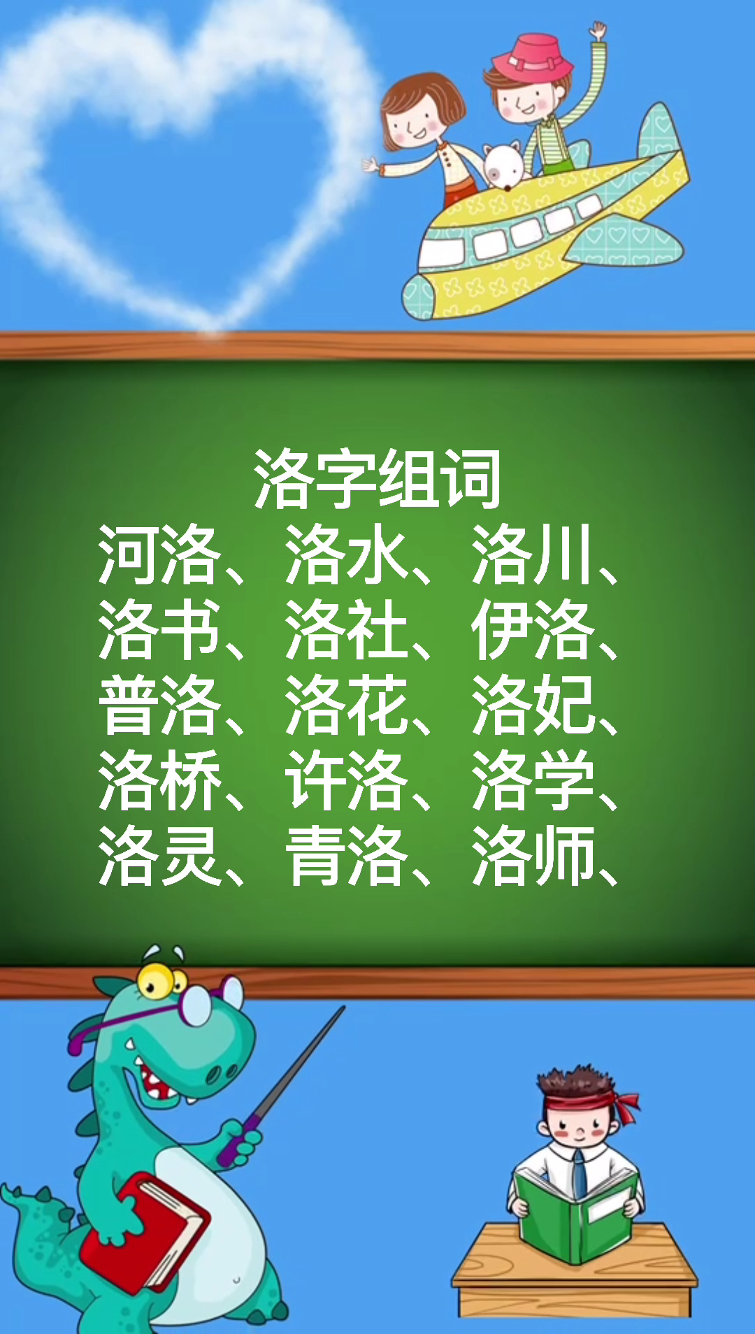 洛字组词