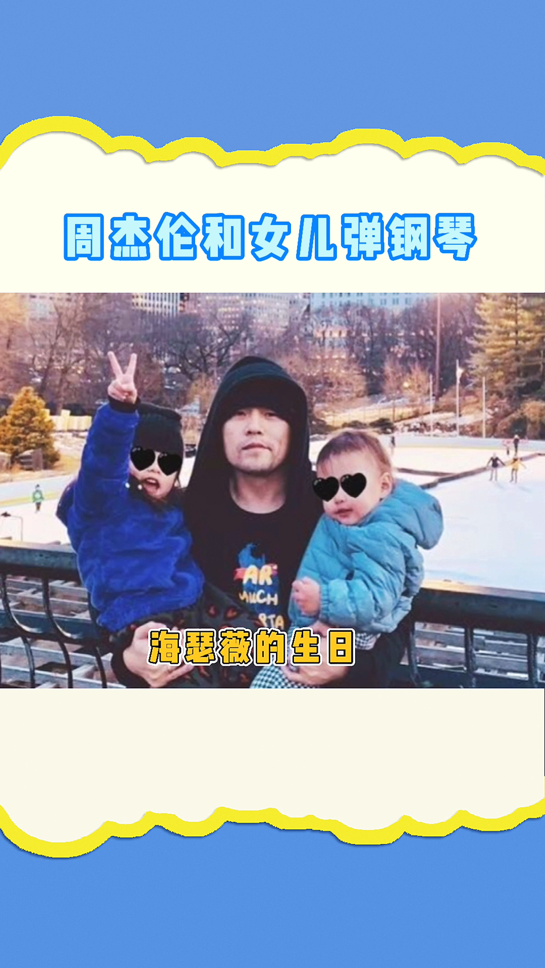 周杰伦周杰伦女儿海瑟薇生日