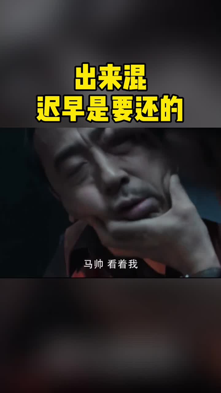 扫黑风暴出来混迟早是要还的